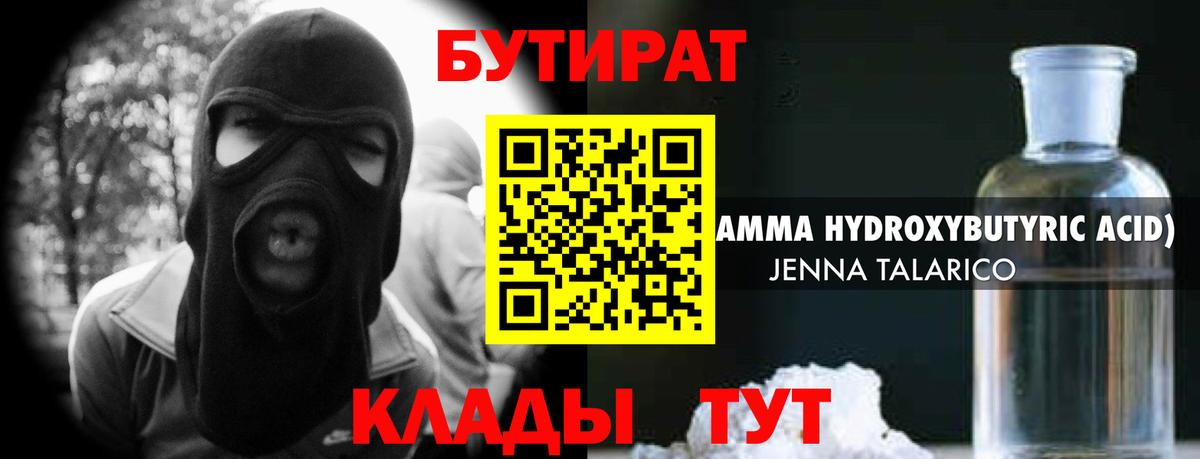 Бутират Butirat  Вход с VPN  Гусиноозёрск 