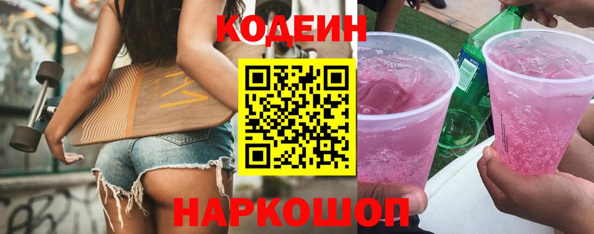 Codein напиток Lean (лин)  Вход с VPN  Кодеиновый сироп Lean напиток Lean (лин)  Гусиноозёрск 