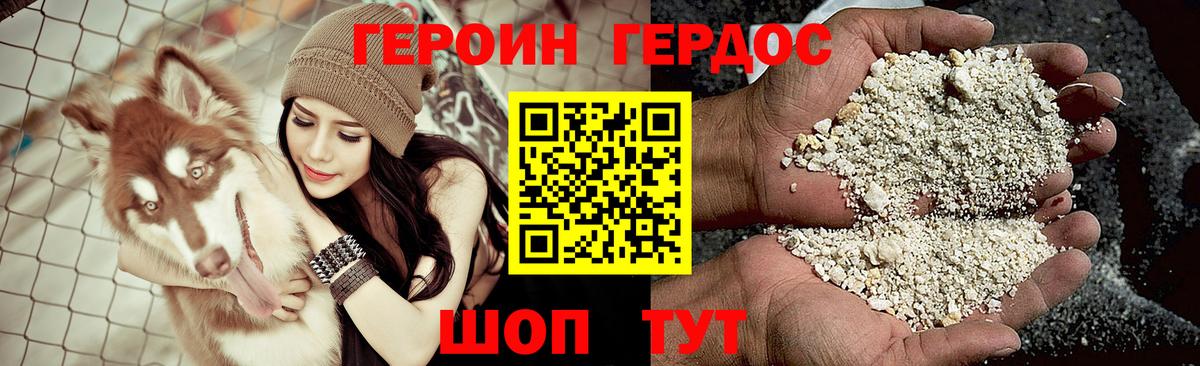 ГЕРОИН афганец Гусиноозёрск