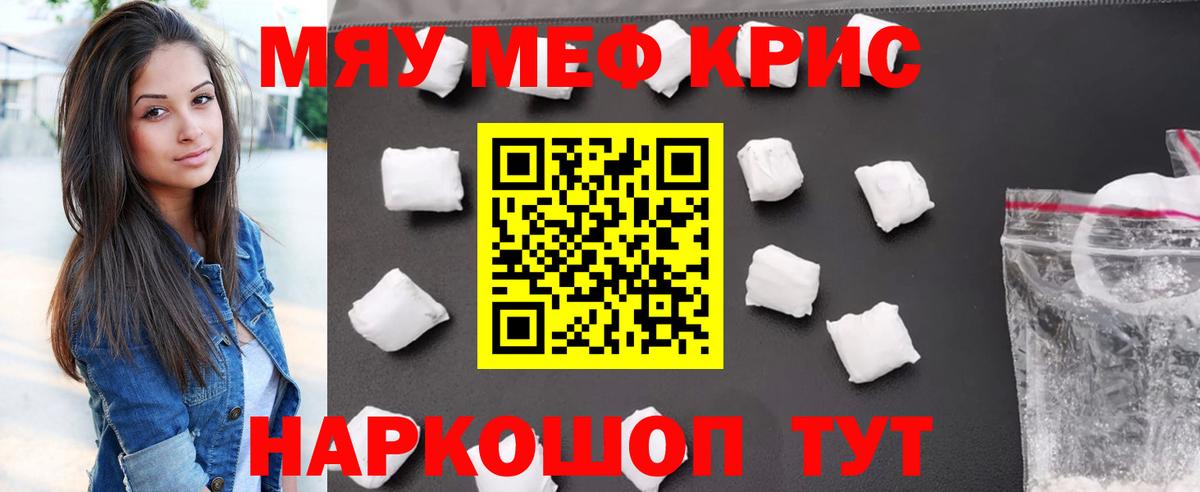 Меф кристаллы Гусиноозёрск