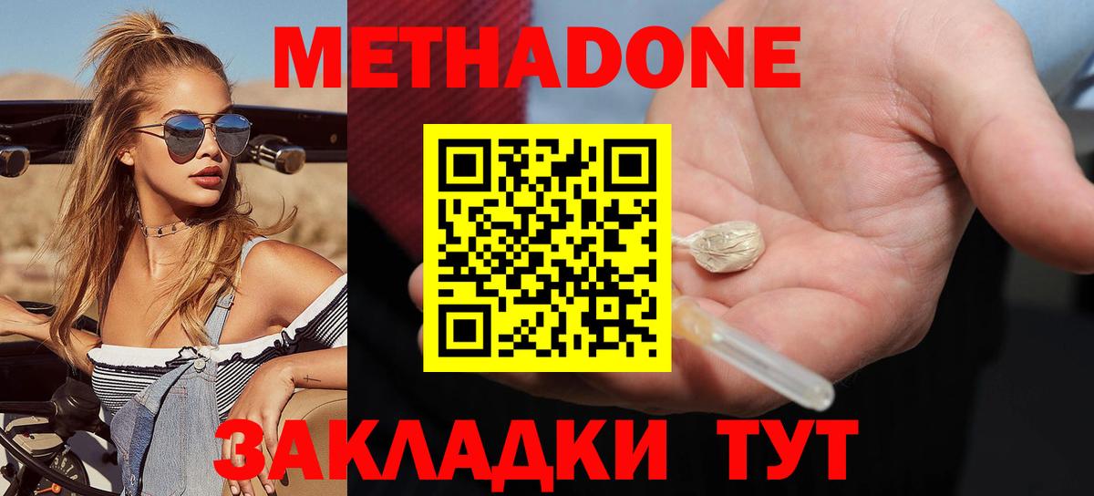 Метадон methadone  нарко площадка как зайти  Вход с VPN  Гусиноозёрск  МЕТАДОН белоснежный  МЕГА ССЫЛКА 