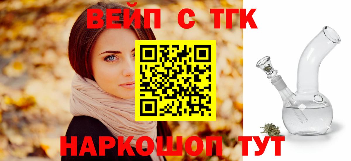 Дистиллят ТГК вейп  Дистиллят ТГК вейп  Вход с VPN  Гусиноозёрск 